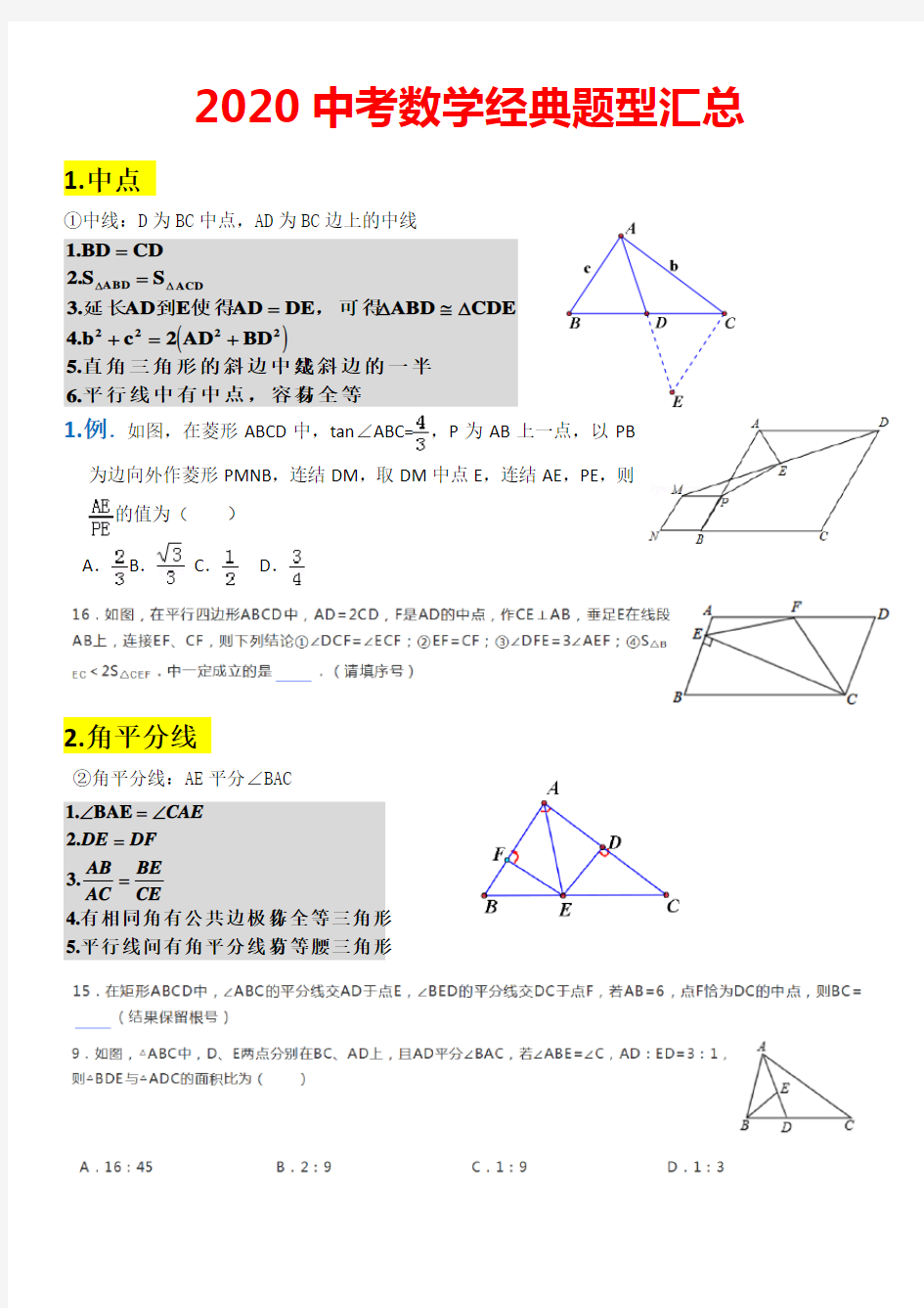 2020中考数学经典题型汇总