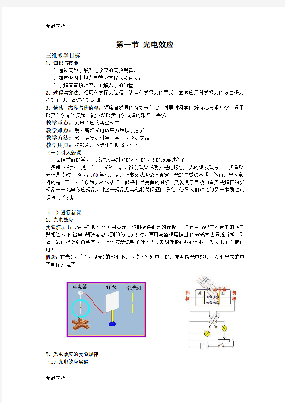 高三物理光电效应教学教材