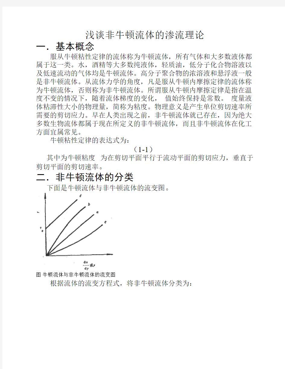 高等渗流力学