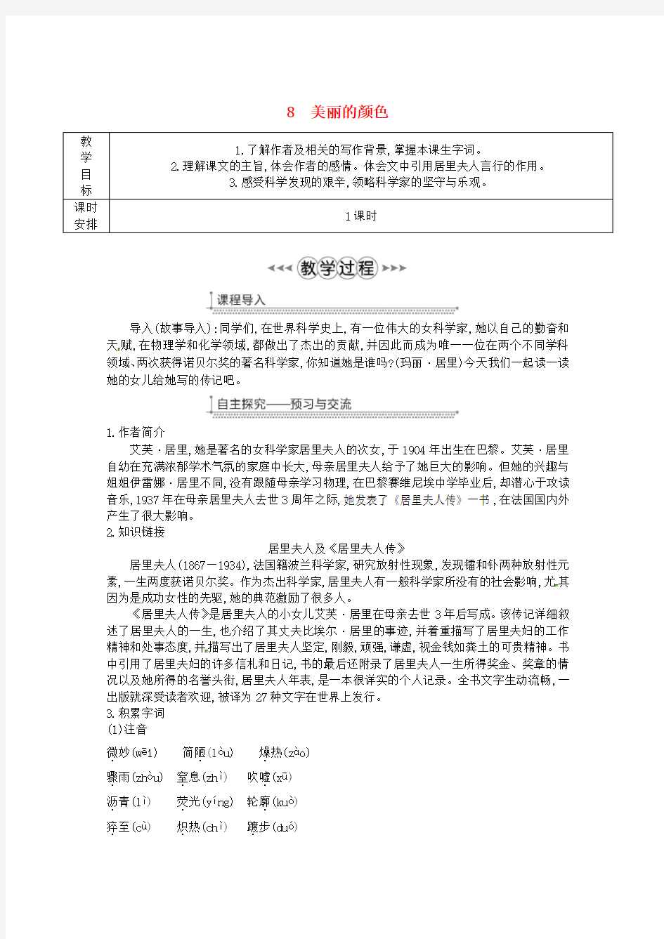 美丽的颜色 公开课【一等奖教案】新人教版