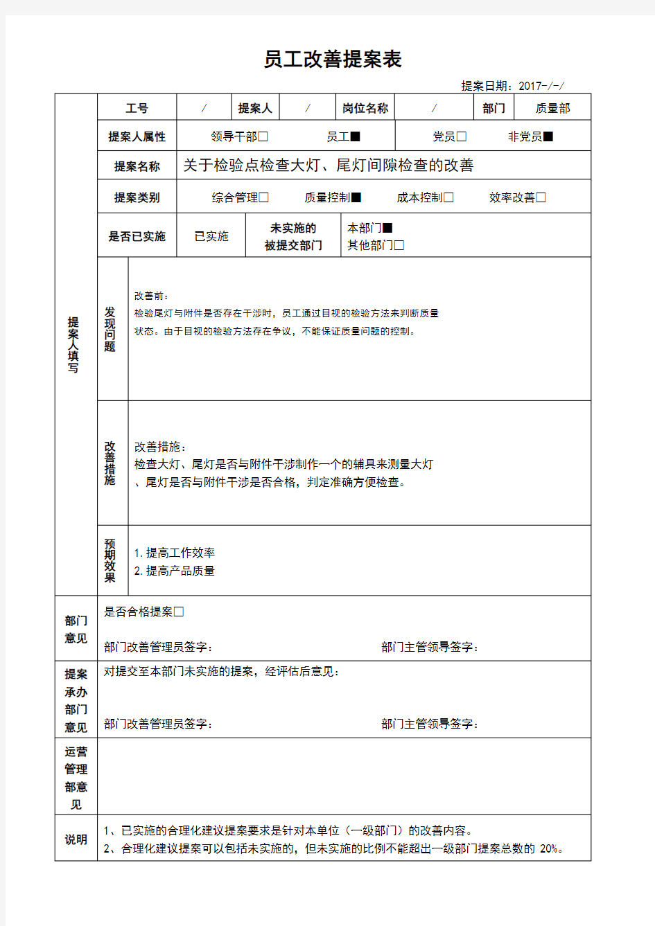 员工改善提案表-模板