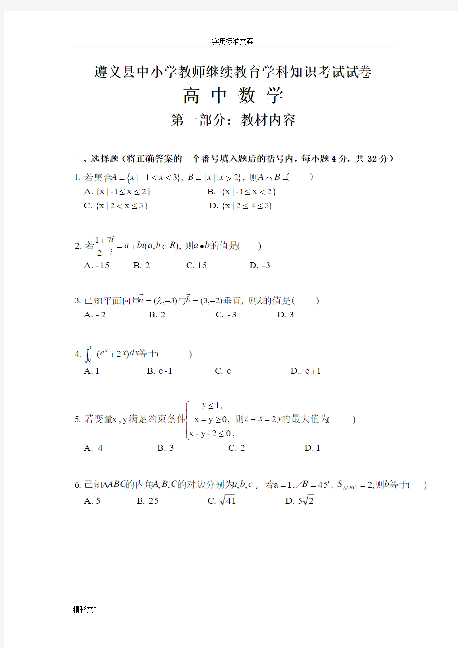 高中教材教法考试模拟试题高中数学