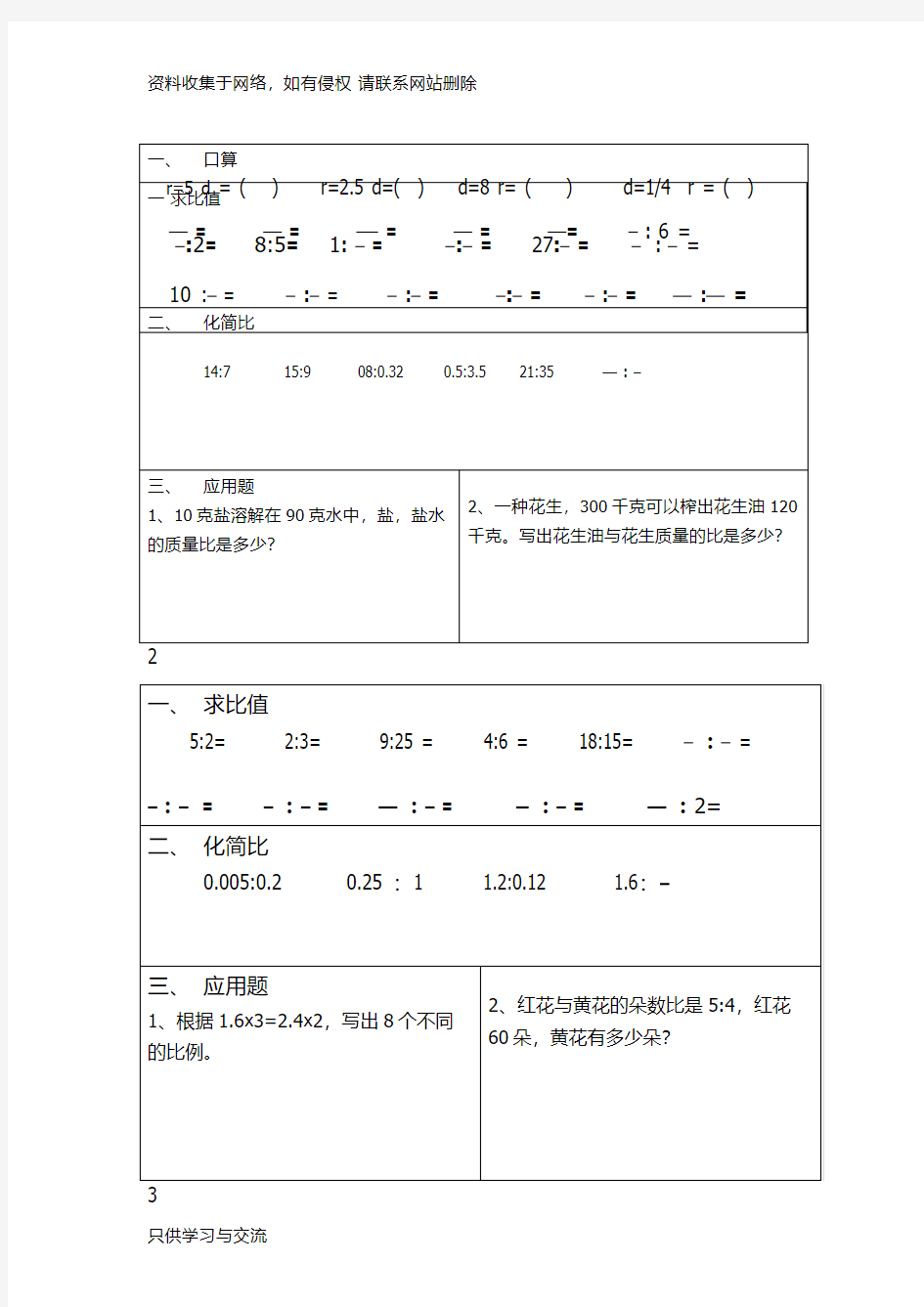 六年级数学特色作业