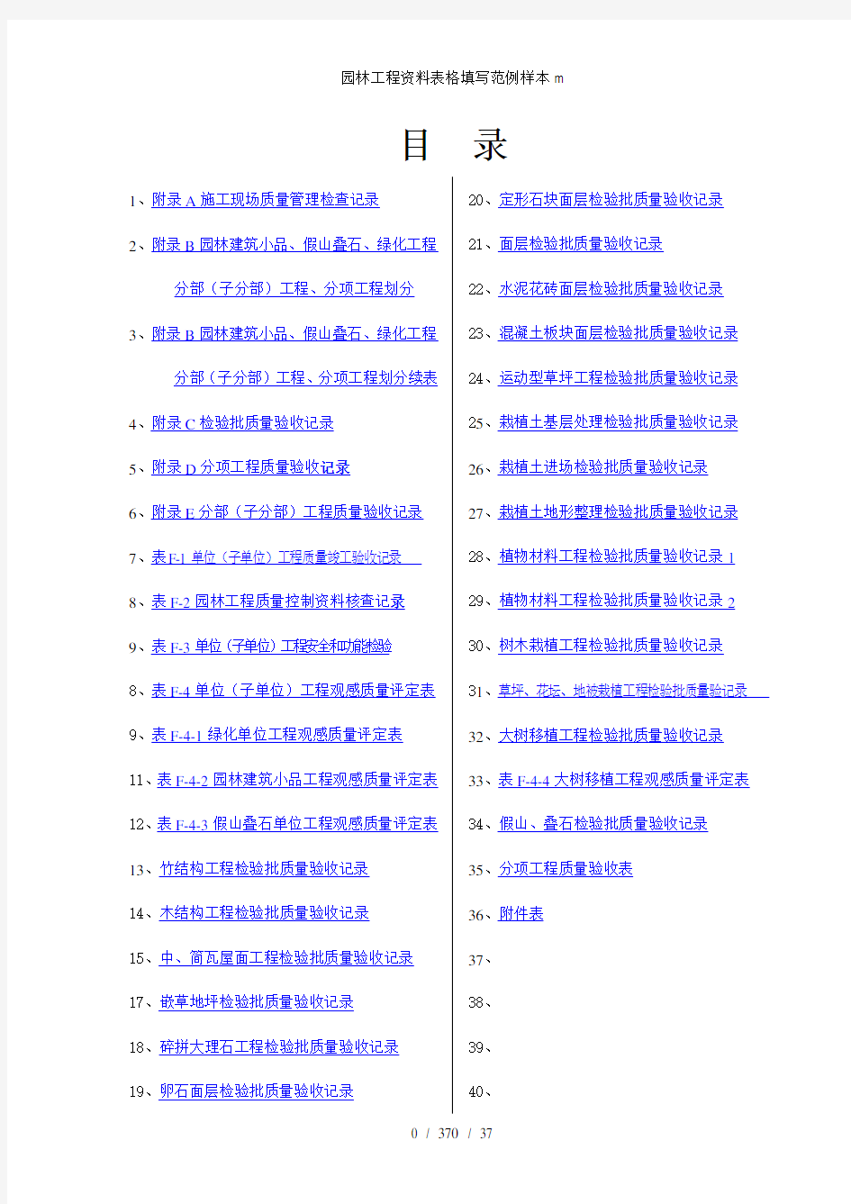 园林工程资料表格填写范例样本