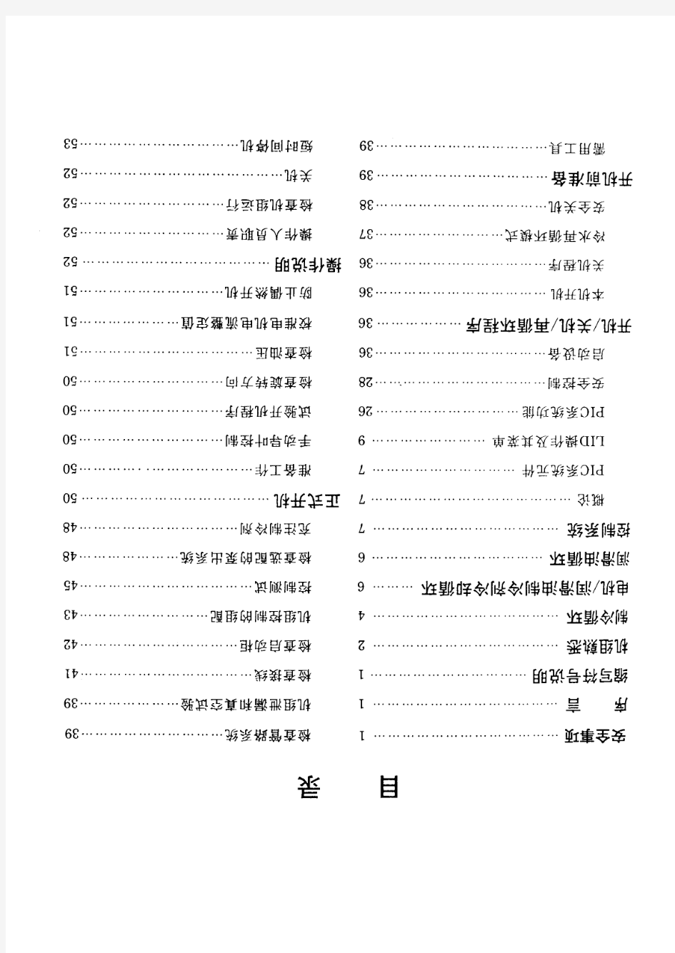 3.2离心机组技术手册(开利离心机)