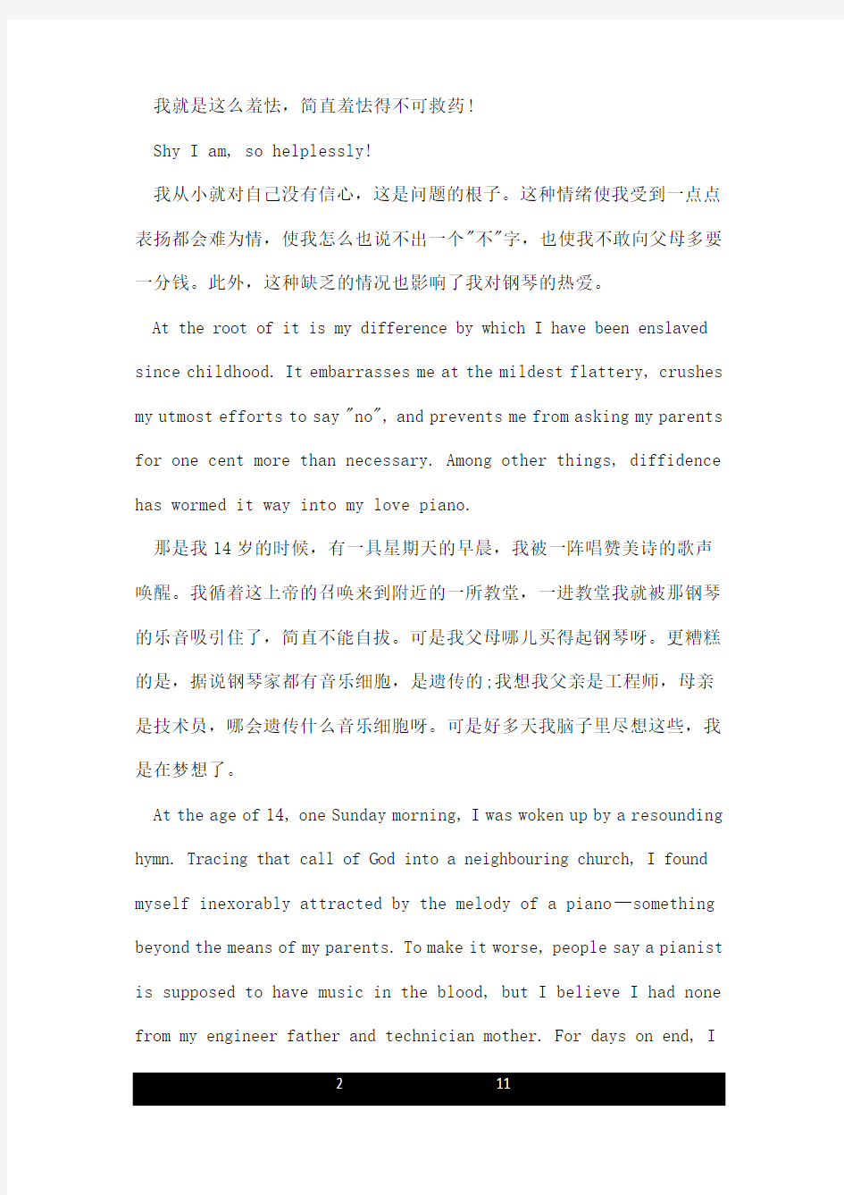 中国散文的英语翻译阅读