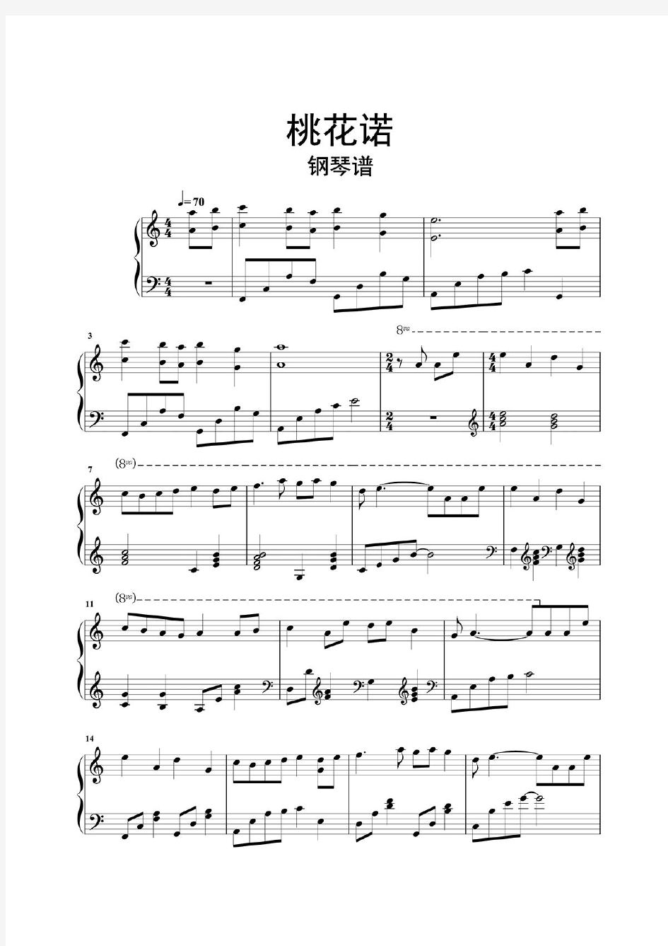 桃花诺钢琴谱乐谱