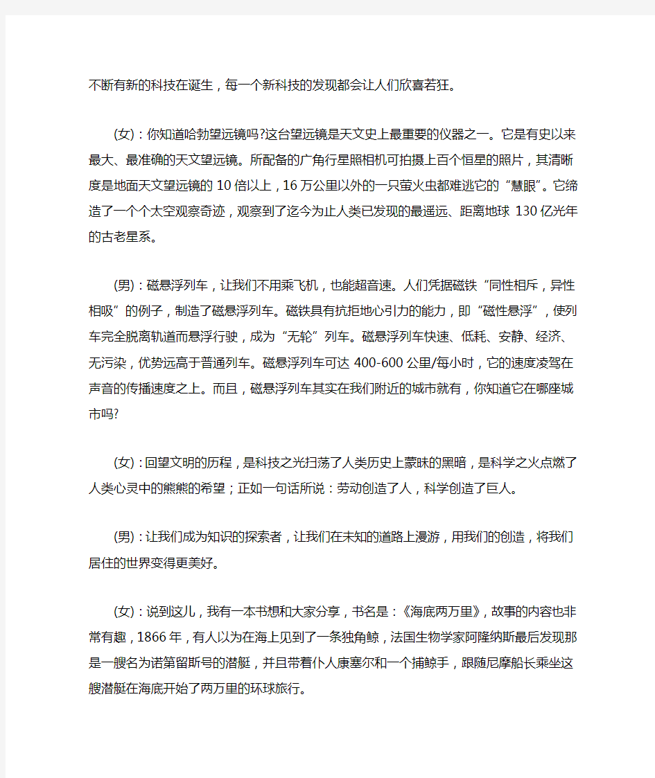 走进科学广播稿