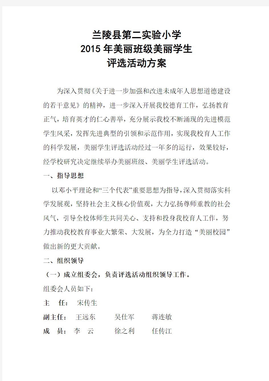 2015美丽班级美丽学生评选方案