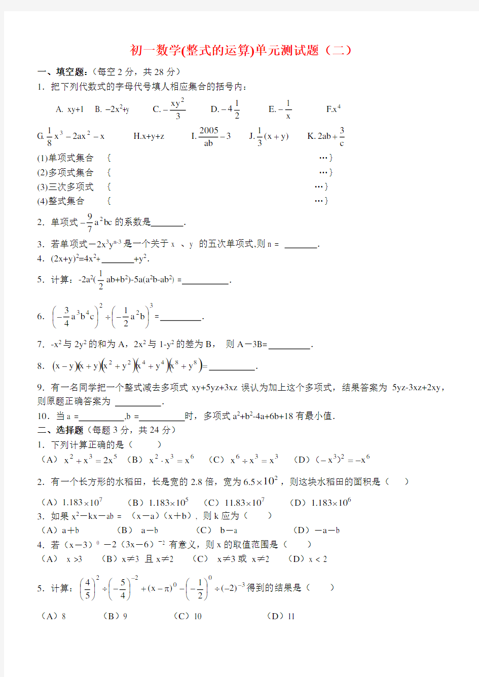 七年级数学下册整式运算练习北师大版