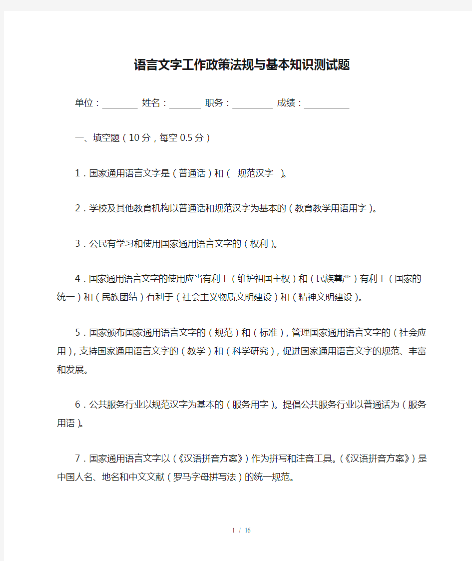 语言文字工作政策法规与基本知识测试题