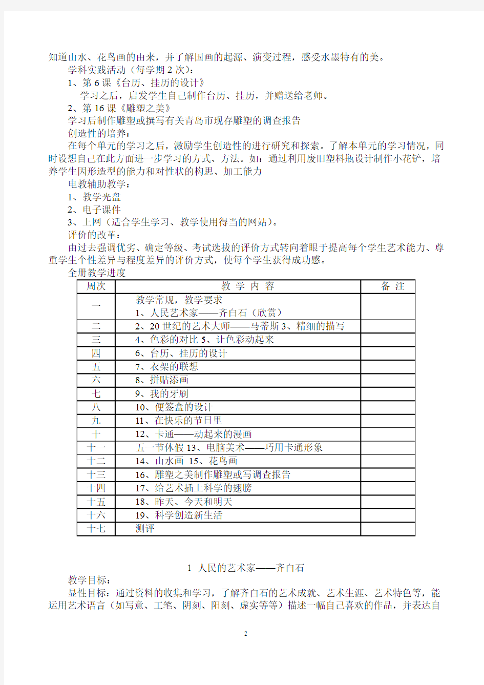 人美版五年级下册全册美术教案