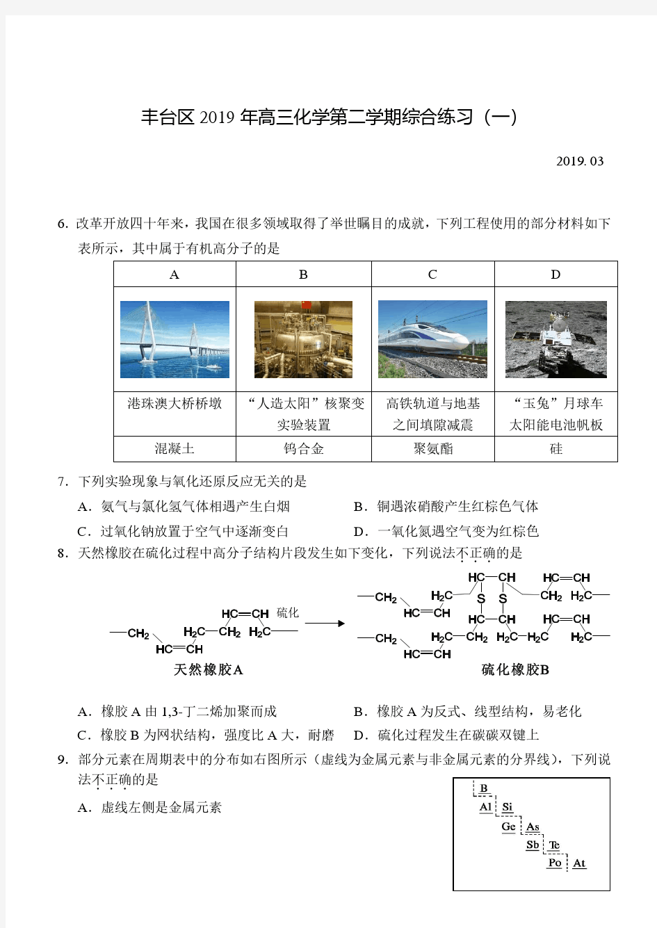 丰台区高三化学一模试题及答案