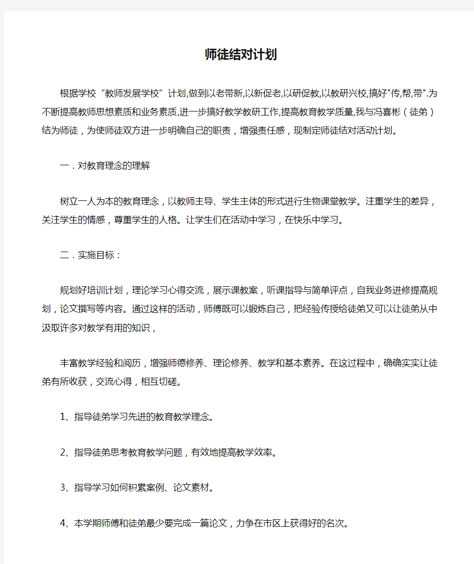 新老教师师徒结对计划