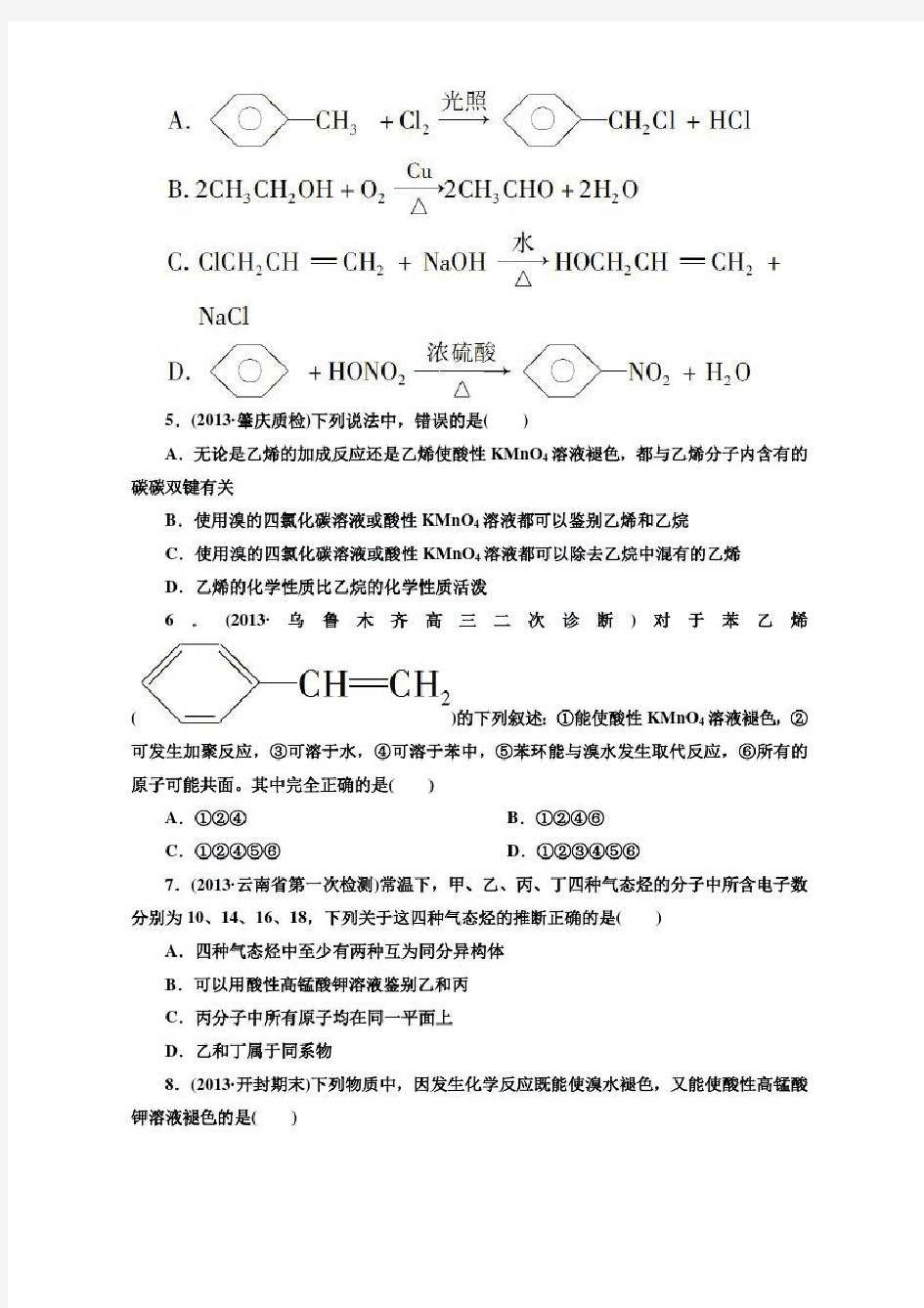 (人教版)选修5同步精练系列第二章烃和卤代烃单元测试题(含2013试题,含详解)(2)0