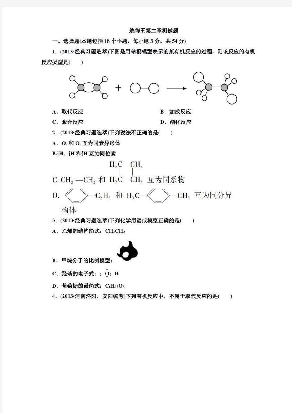 (人教版)选修5同步精练系列第二章烃和卤代烃单元测试题(含2013试题,含详解)(2)0