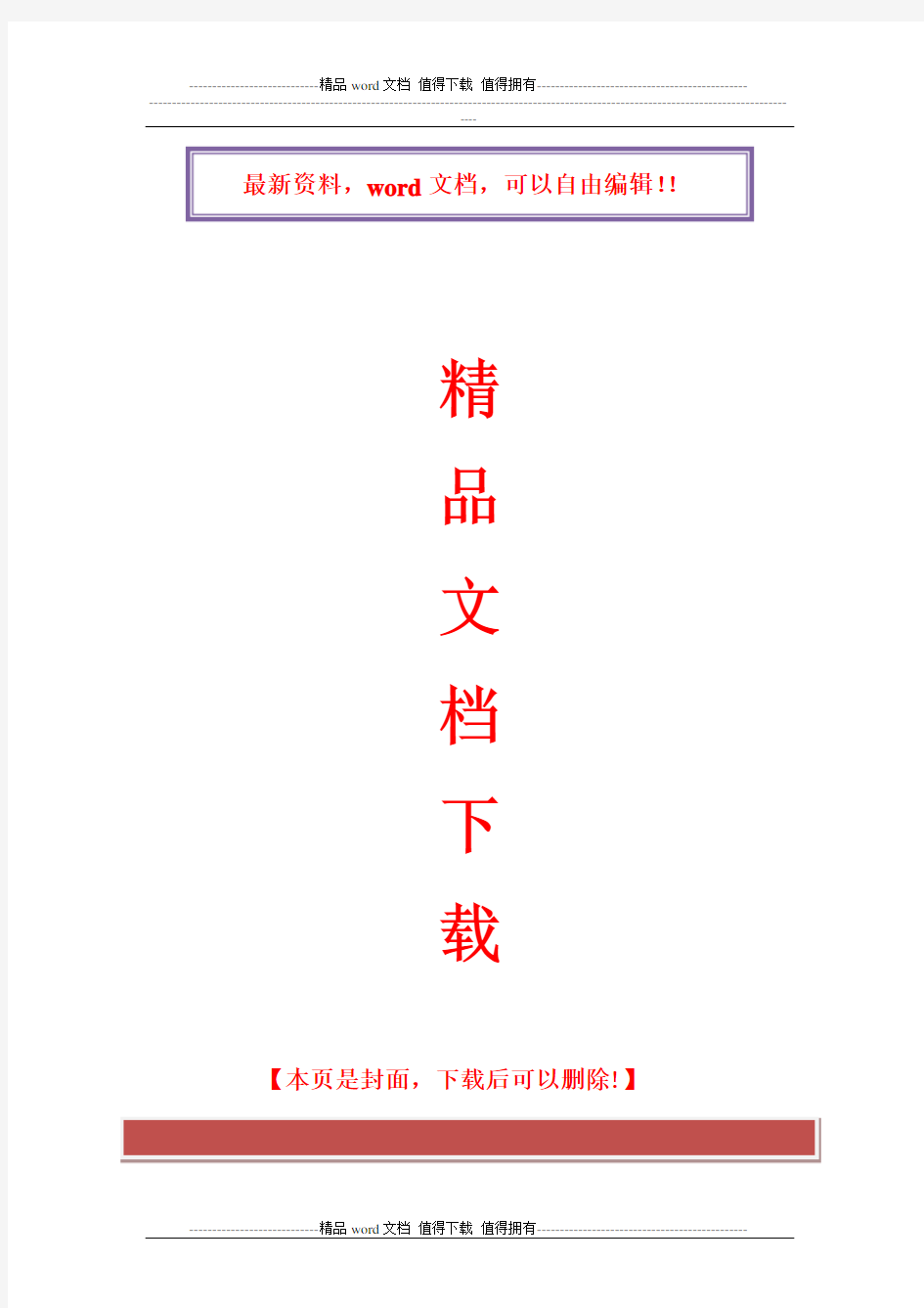 公选基层优秀年轻干部笔试题