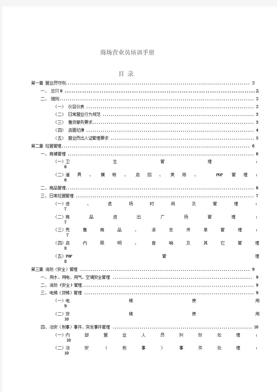 商场营业员培训手册