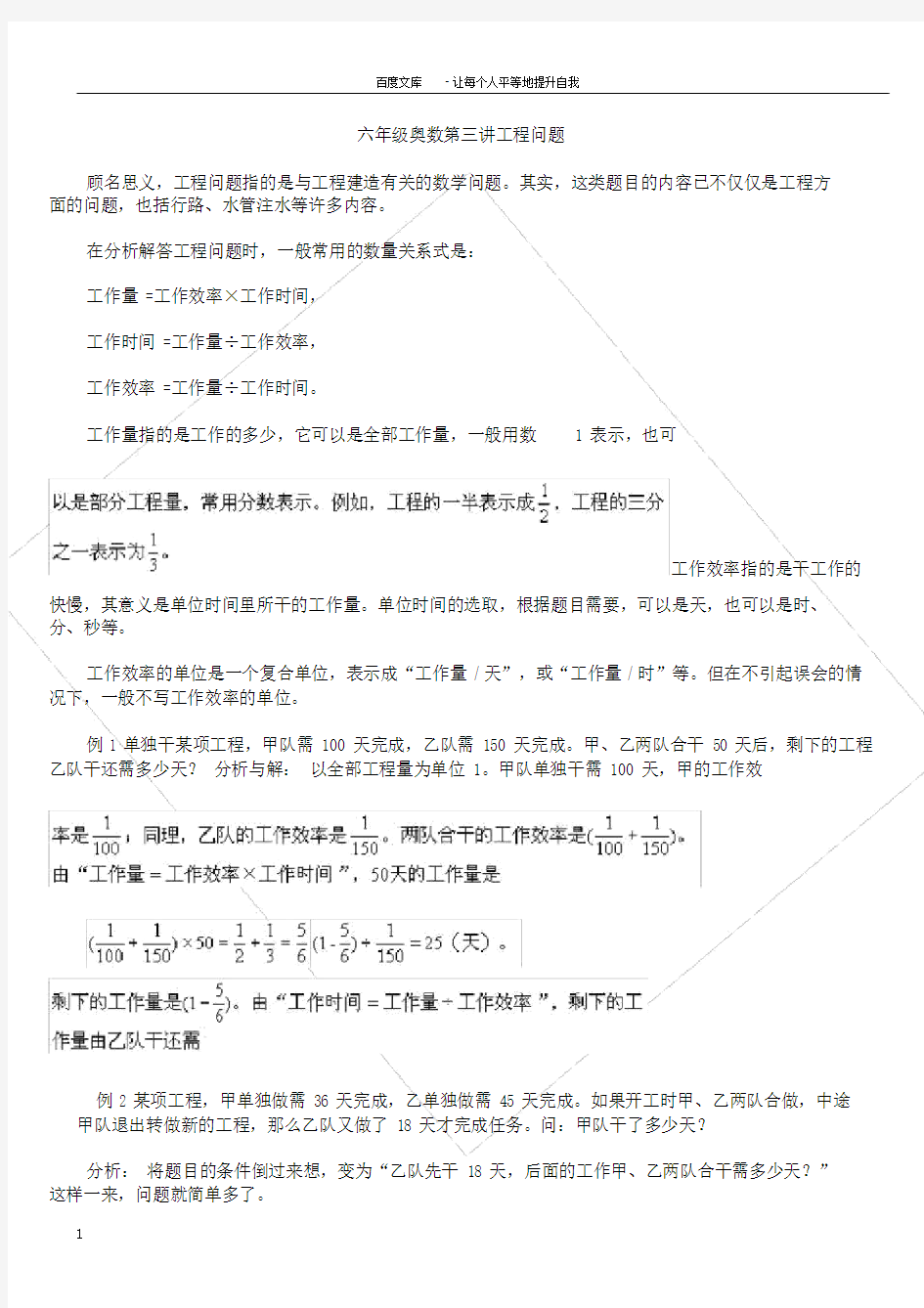 小学六年级奥数教师讲义版工程问题.docx