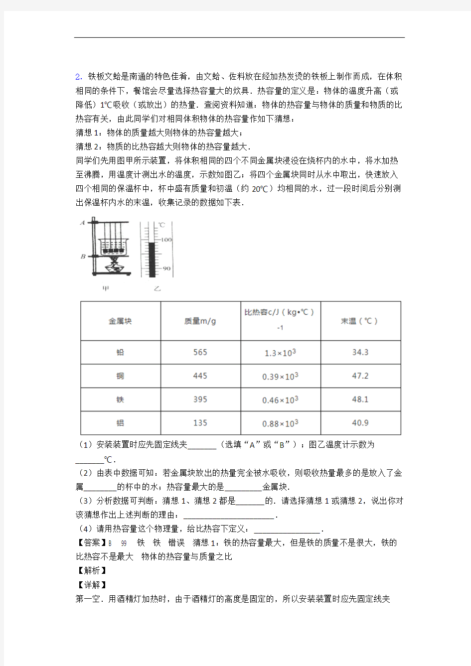 深圳深圳实验学校物理内能单元测试卷附答案