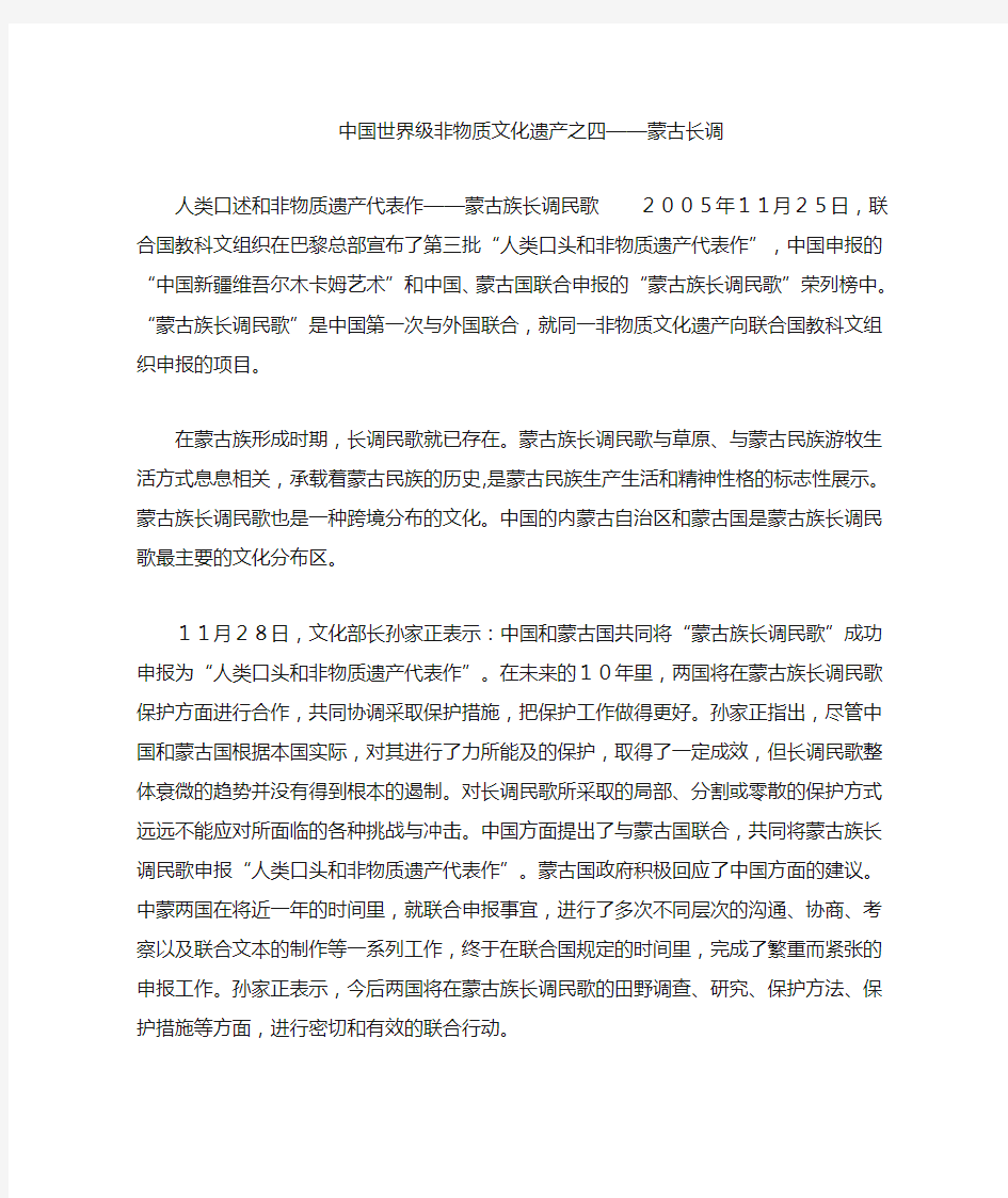 中国世界级非物质文化遗产之四蒙古长调