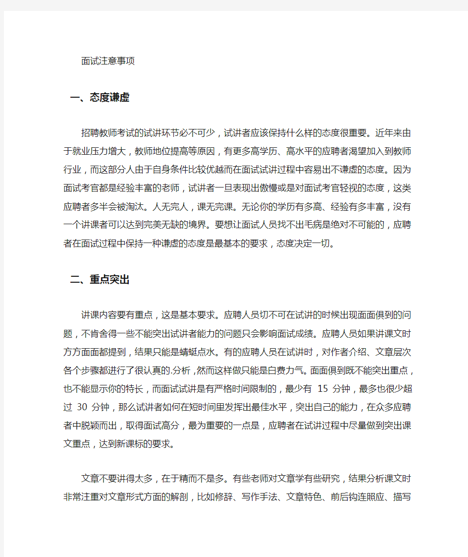 教师面试试讲注意事项