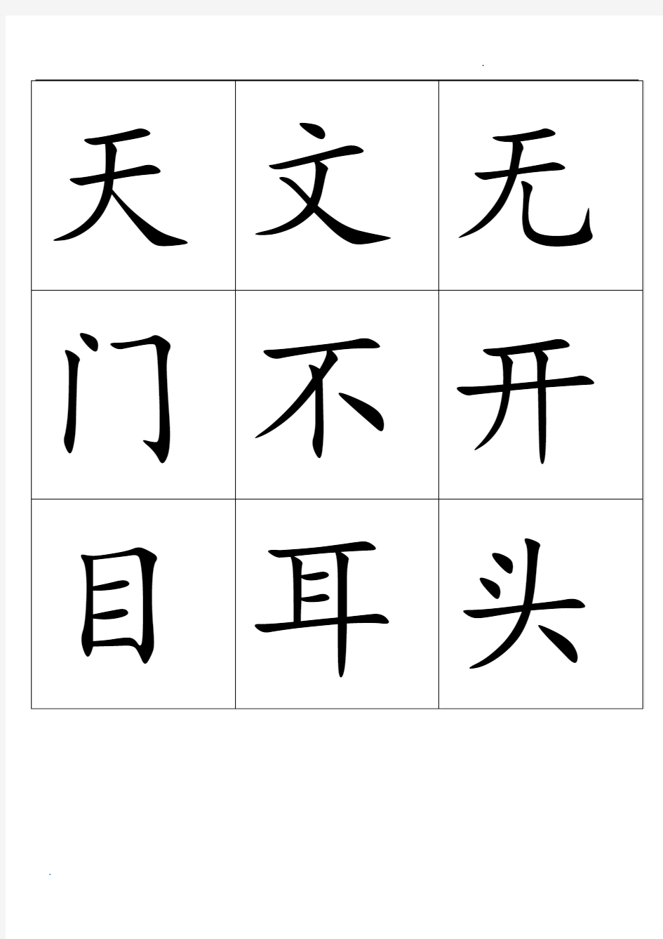 DIY识字卡片打印版