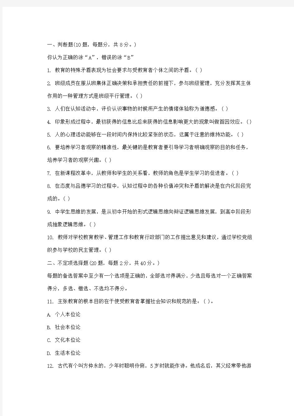 2019年教师招聘考试真题及答案