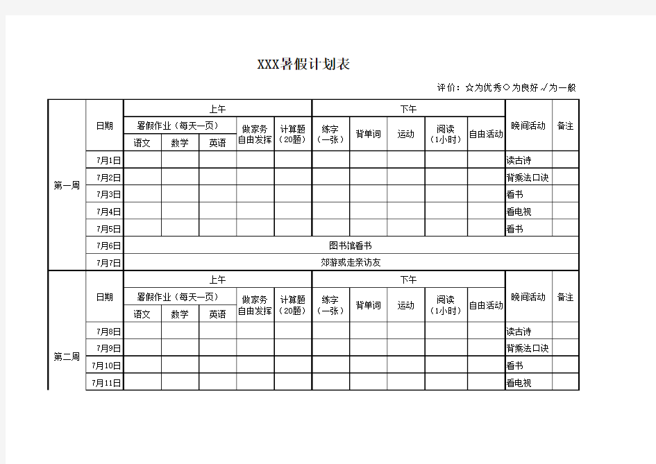 2019暑假计划表