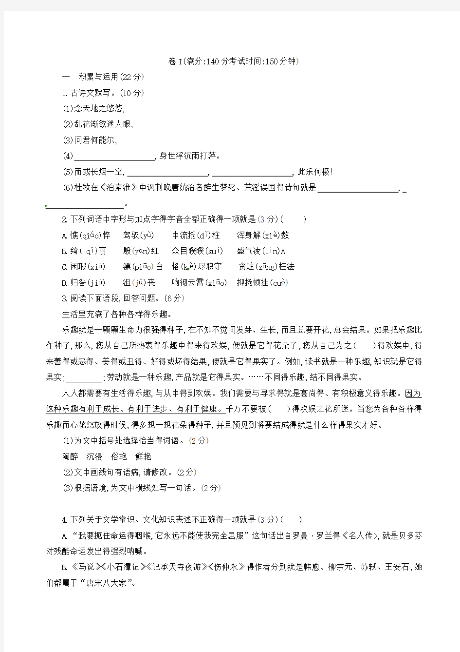 2019年江苏省徐州市中考语文试题(解析版)