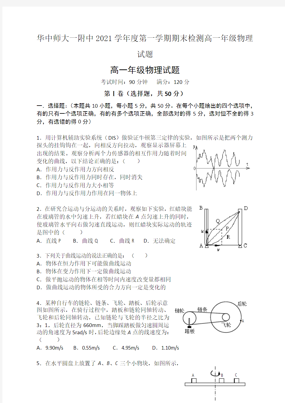 华中师大一附中2021学年度第一学期期末检测高一年级物理试题