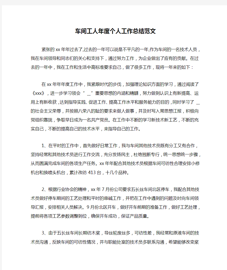 2020年车间工人年度个人工作总结范文