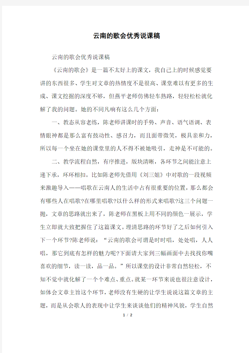 云南的歌会优秀说课稿