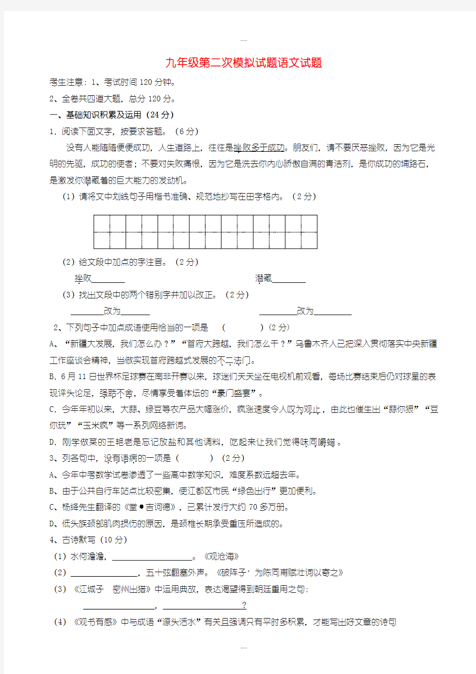最新黑龙江省牡丹江市中考语文二模考试试题