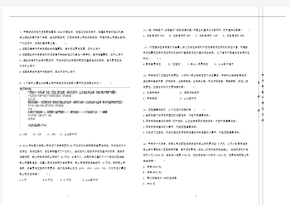 2013年保险理赔技能大赛笔试_(理核)