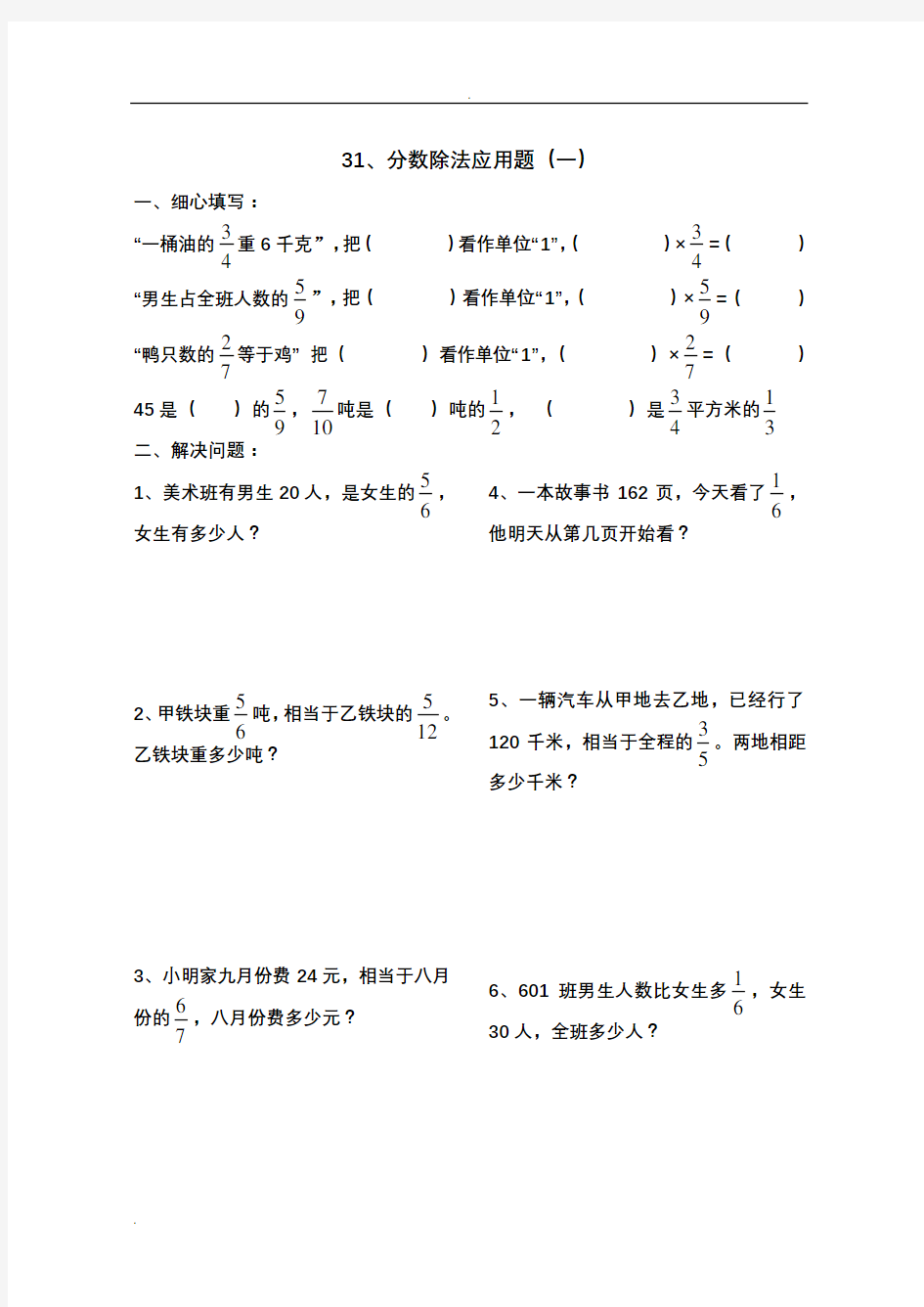 小学数学分数除法应用题练习题