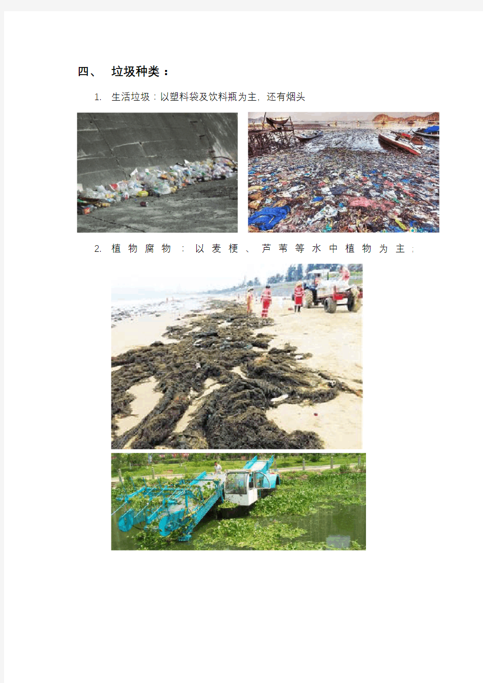 海洋垃圾、沿海滩涂垃圾成因及其处理方式资料