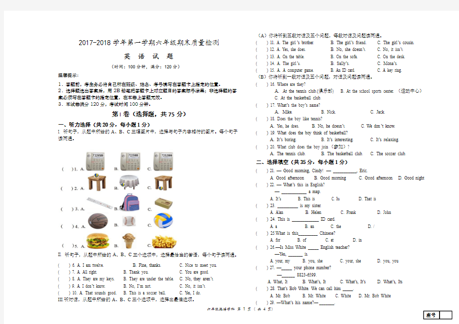 六年级2017-2018第一学期期末考试试题