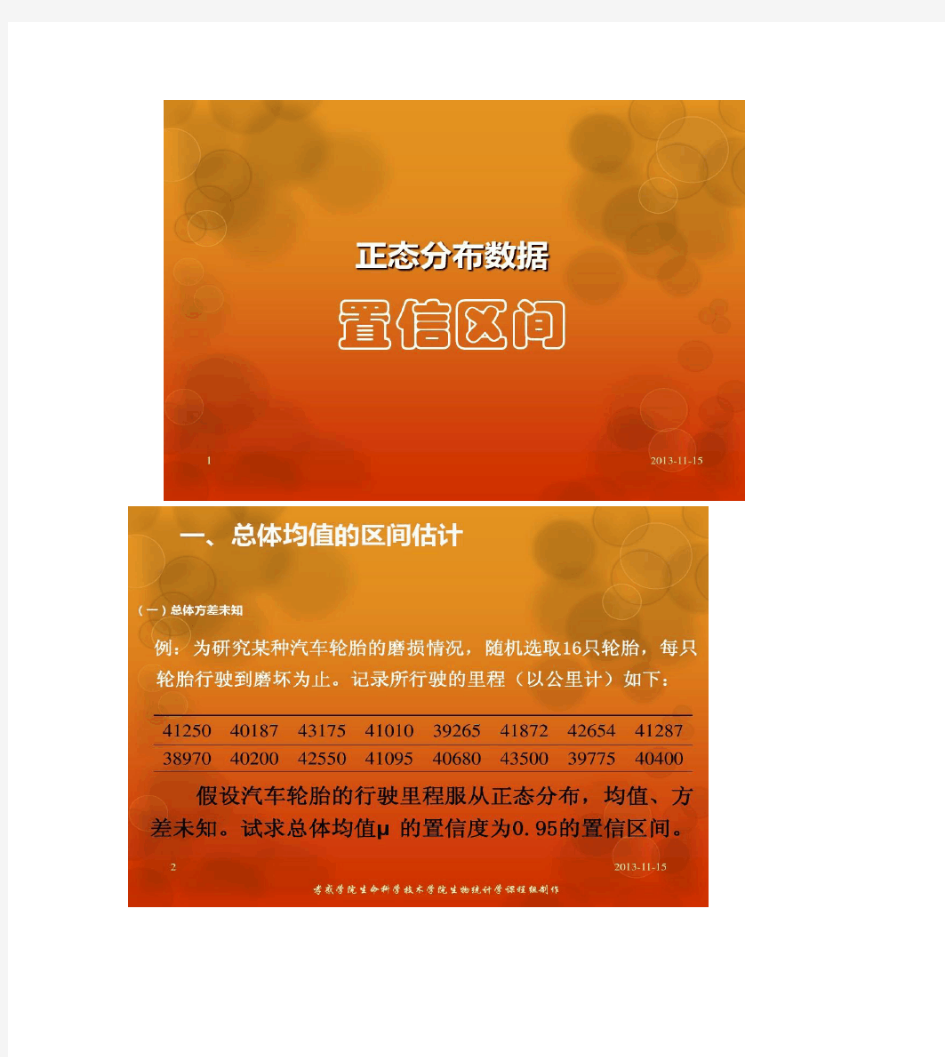 正态分布置信区间Excel计算公式.