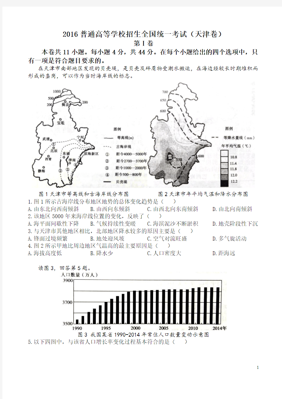 2016年高考天津卷地理(高清版)