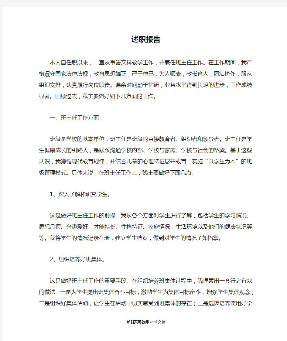 教师评职称述职报告