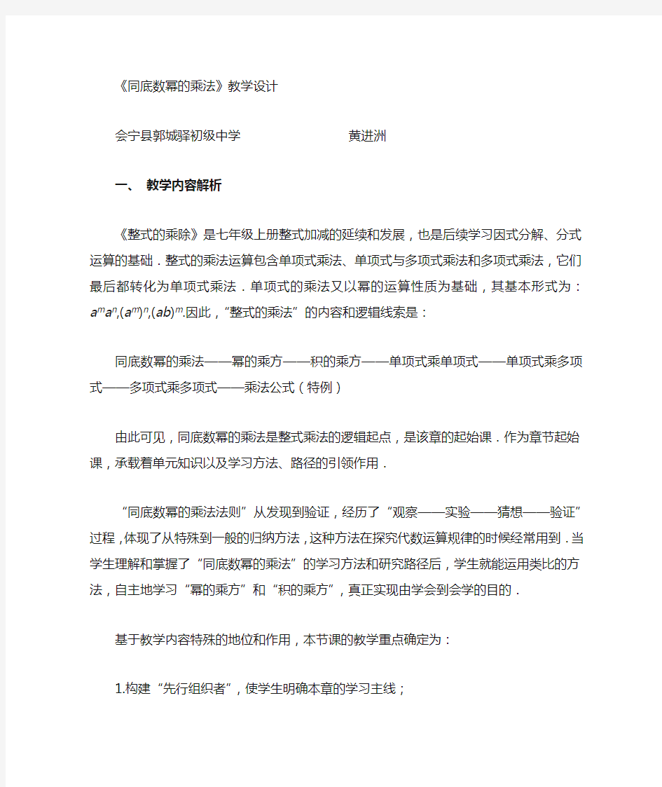 同底数幂的乘法法则