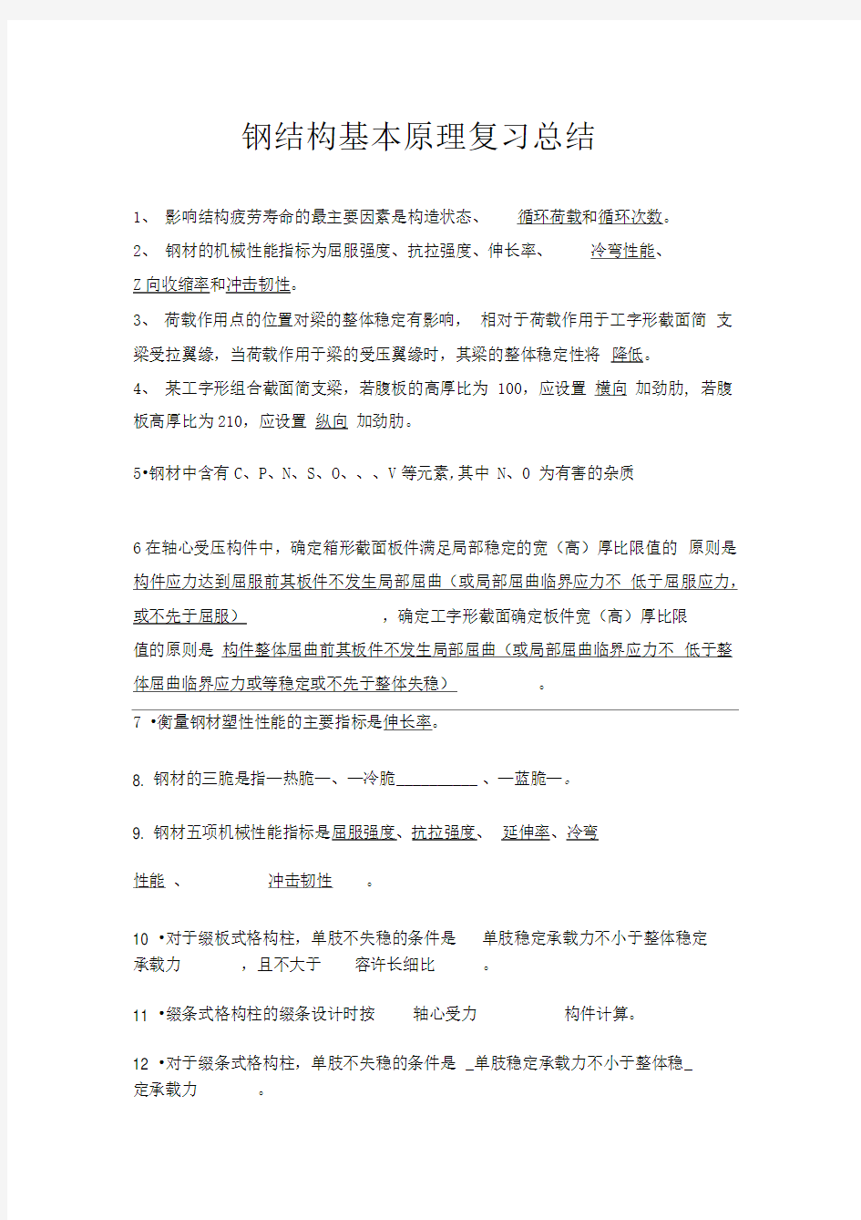 钢结构基本原理全面详细总结!