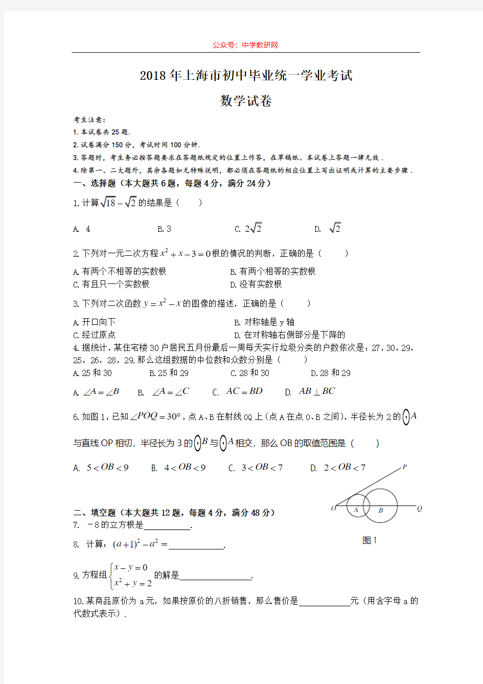 2018年上海中考数学试卷含答案