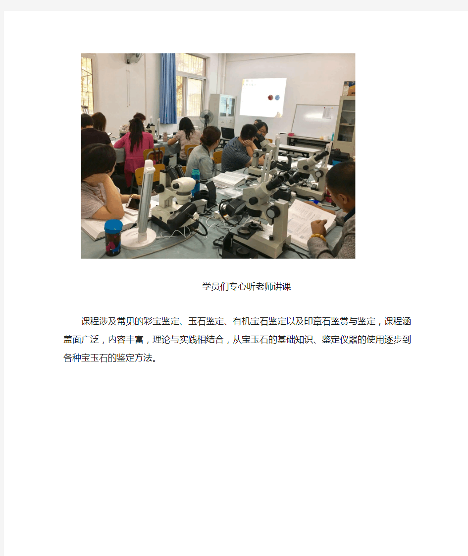 中国地质大学(北京)鉴定中心9月GIB珠宝鉴定课程完美收官