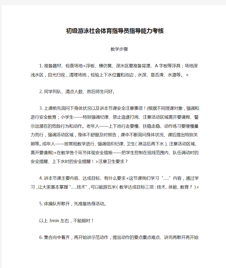 初级游泳社会体育指导员指导能力考核