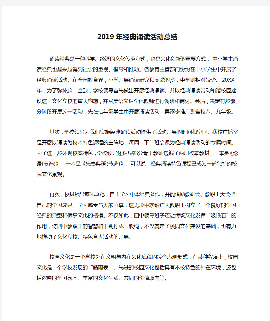 2019年经典诵读活动总结