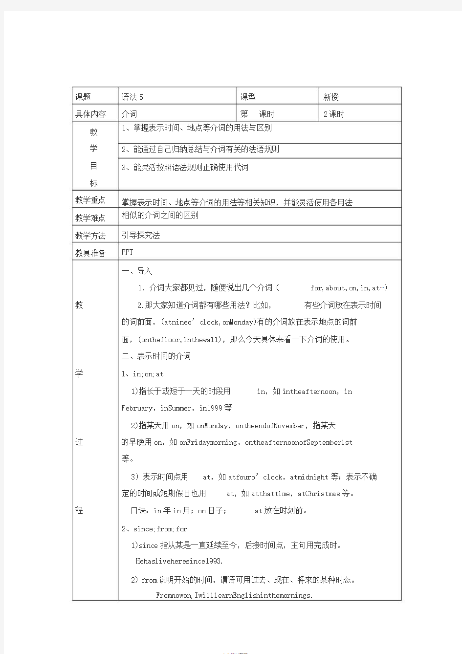 初中英语语法介词教案