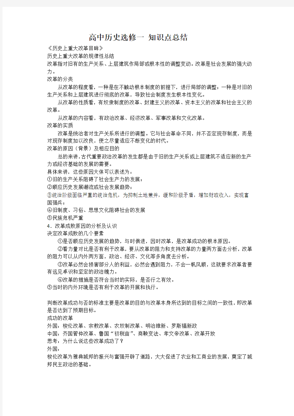 高中历史选修一知识点总结