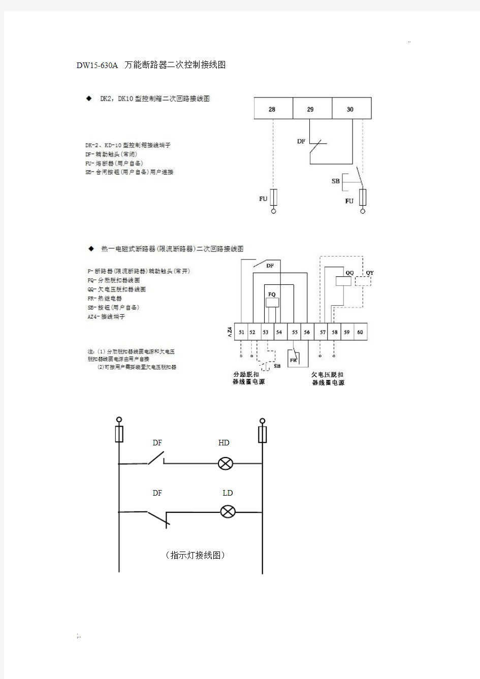 DW15-630A万能断路器接线图